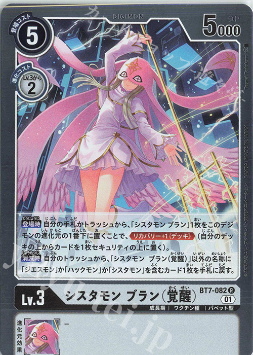 R シスタモン ブラン（覚醒） 販売 | [BT07] ネクストアドベンチャー