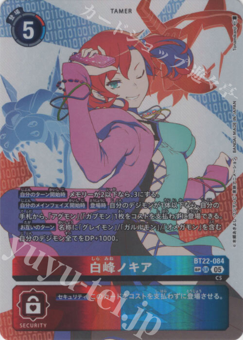 SP 白峰ノキア(パラレル/SP) 買取 | [BT22] CYBER EDEN | デジモン