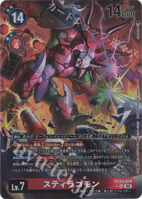 P-SR スティラコモン(パラレル) 販売 | [BT24] TIME STRANGER