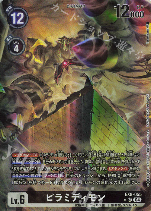 P-SR ピラミディモン(パラレル) 販売 | [EX08] CHAIN OF LIBERATION