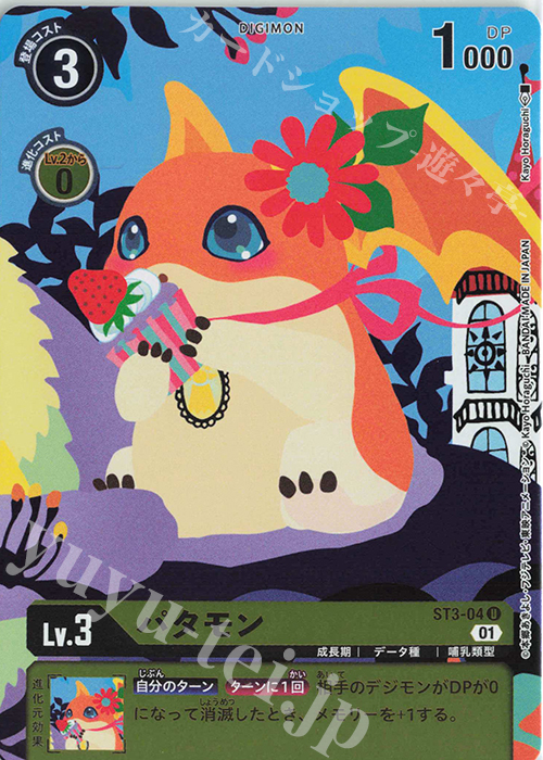 U パタモン(ホロ/パラレル/メモリアルコレクション01) 販売 | [ST1