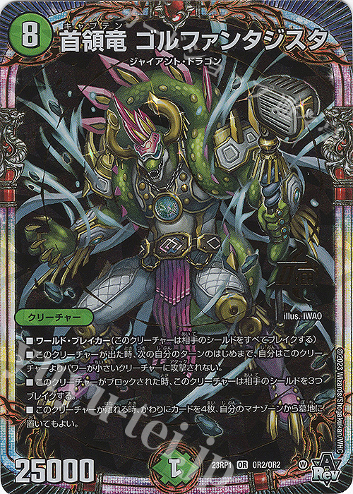 OR 首領竜 ゴルファンタジスタ 販売 | [DM23-RP1] アビス