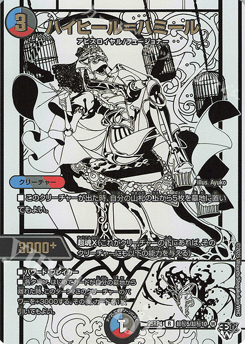 SE ハイヒール＝ハミール(ジャシン純白シークレットパック仕様) 買取