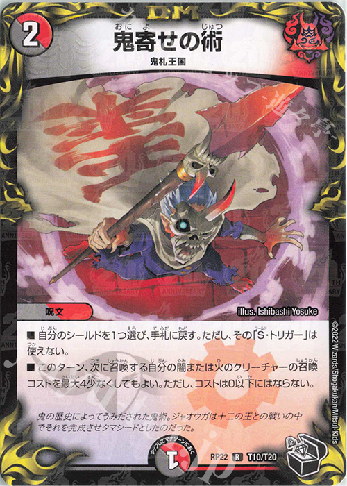 R-foil 鬼寄せの術(20th黒トレジャー) 販売 | [DMRP-22] 王来MAX 拡張
