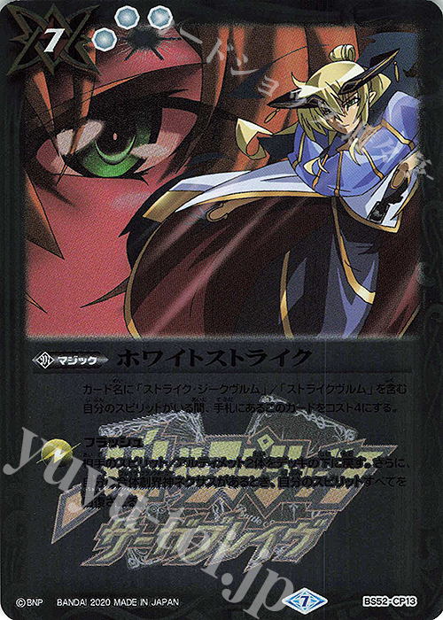 ホワイトストライク 販売 | [BS52]転醒編 第1章 輪廻転生 | バトル