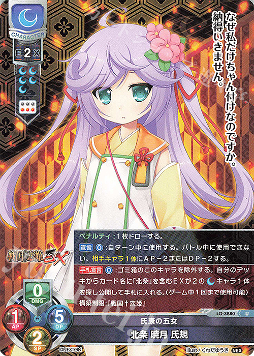 U 北条 暁月 氏規 販売 | ネクストン 2.0 | Lycee Overture通販なら