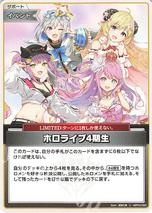 U ホロライブ4期生 販売 | [hBP03]エリートスパーク | ホロライブOCG