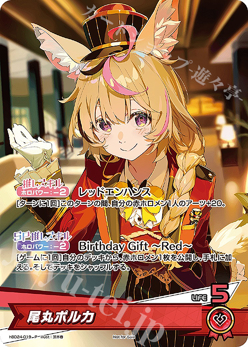 P 尾丸ポルカ 販売 | hBD24～hBD30 | ホロライブOCG通販ならカード