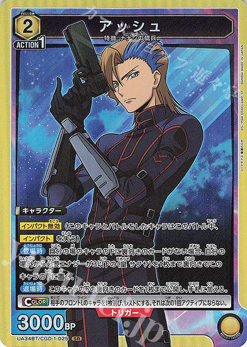 SR アッシュ 販売 | コードギアス 奪還のロゼ | ユニオンアリーナ通販