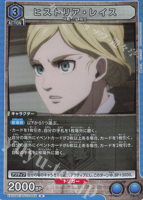 ユニオンアリーナ 進撃の巨人 終尾の巨人 星2 ヒストリア パラレル