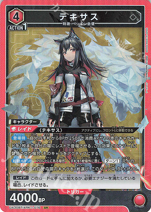 SR テキサス 販売 | アークナイツ | ユニオンアリーナ通販ならカード