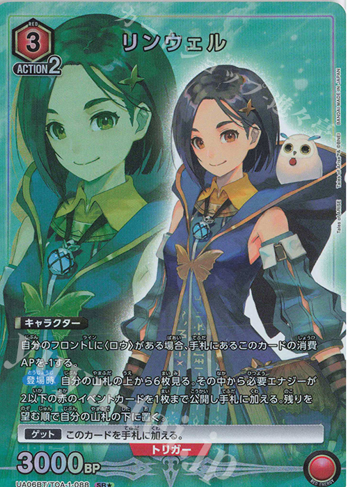 SR☆ リンウェル(パラレル) 販売 | Tales of ARISE | ユニオンアリーナ