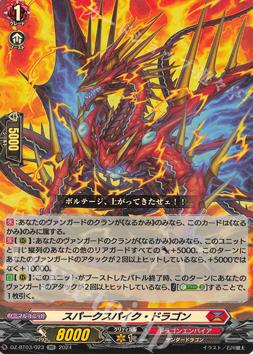RR スパークスパイク・ドラゴン 販売 | [DZBT03] 次元超躍 | ヴァン