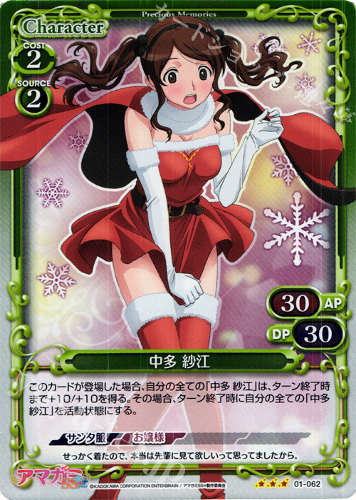 傷】 P-R 中多 紗江 販売 | アマガミSS+ plus 1.0 | プレシャス