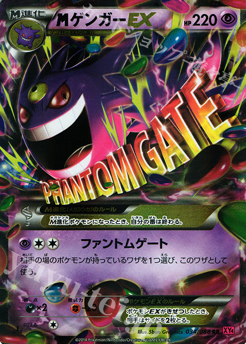 傷】 RR MゲンガーEX 販売 | [XY4] ファントムゲート | ポケモンカード