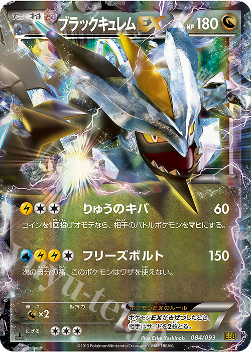 ブラックキュレムEX 買取 | [EBB] コンセプトパック EXバトルブースト