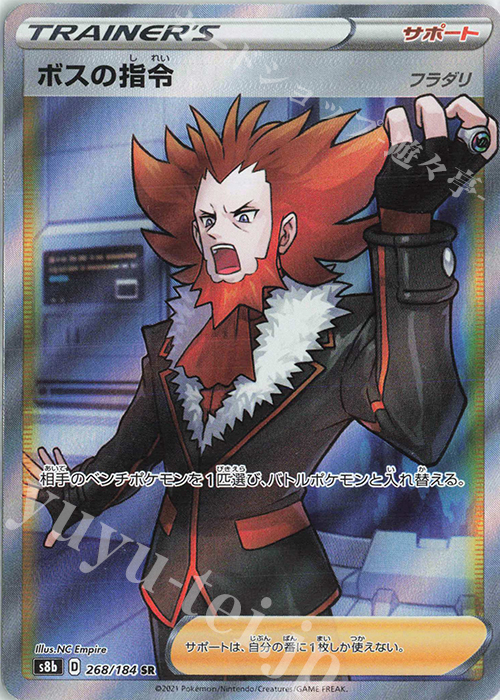 SR ボスの指令[フラダリ] 販売 | [S8b] ハイクラスパック VMAX