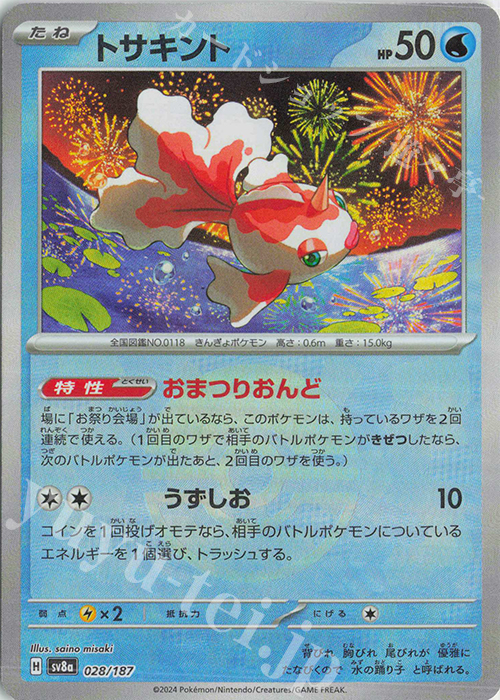 山*太様 MONSTER COLLECTION 2 トレーディングカード 15 山*太様