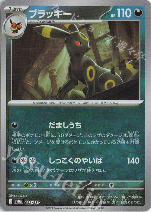 ブラッキー(モンスターボール柄/ミラー仕様) 販売 | [SV8a] ハイクラス