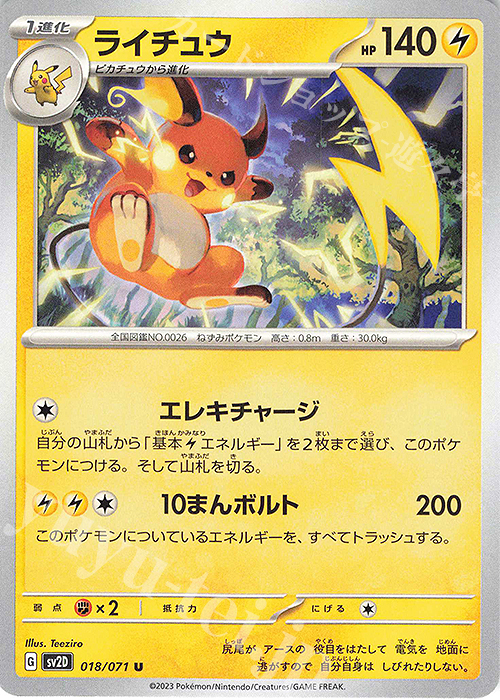 U ライチュウ 買取 | [SV2D] 拡張パック クレイバースト | ポケモン