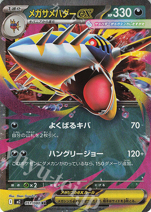 RR メガサメハダーex 販売 | [M2] 拡張パック インフェルノX