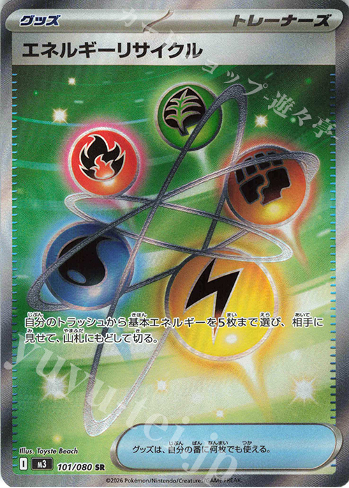 SR エネルギーリサイクル 買取 | [M3] 拡張パック ムニキスゼロ