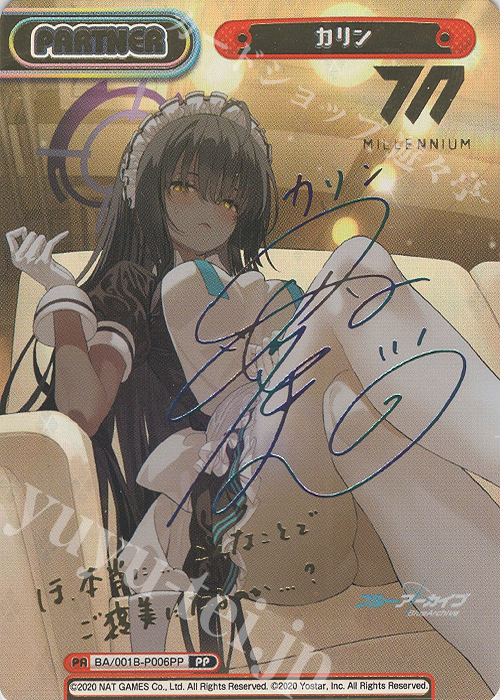 PP カリン(サイン入り) 買取 | ブルーアーカイブ | Reバース for you
