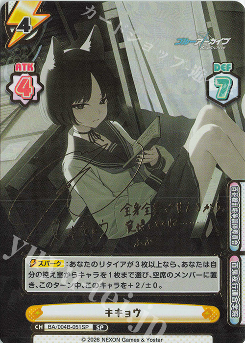 SP キキョウ（サイン入り） 買取 | ブルーアーカイブ vol.3 | Reバース