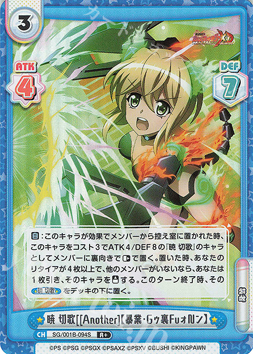 傷】 R+ 暁 切歌[Another]【暴業・Gゥ裏FuォNン】 販売 | 戦姫絶唱