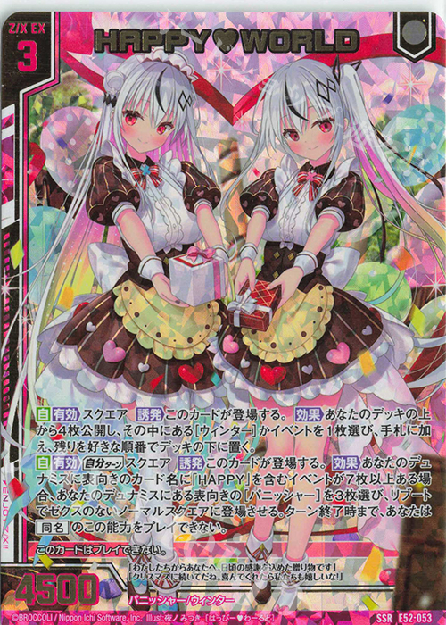 SSR HAPPYWORLD(エンジョイフレーム) 販売 | [E52] 恋乙女の聖戦 | Z/X