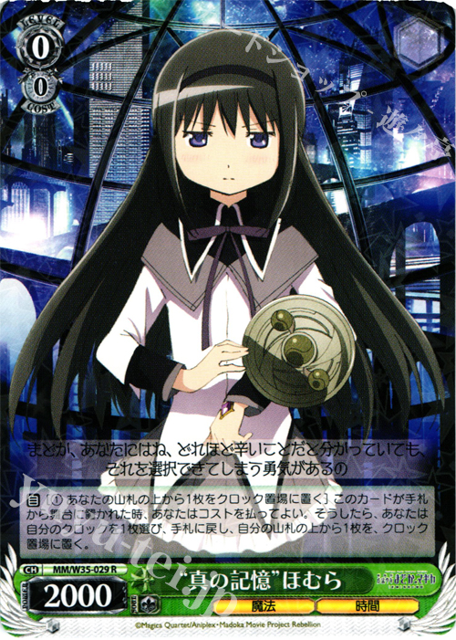 傷】 R “真の記憶”ほむら 販売 | 劇場版 魔法少女まどか☆マギカ[新編