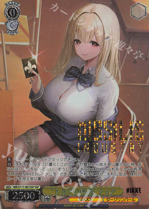 SSP “トカゲの保護”ティア(箔押し入り) 販売 | 勝利の女神：NIKKE