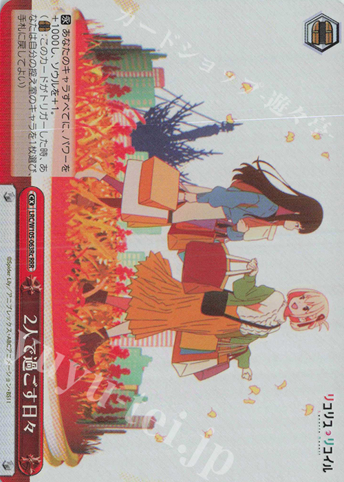 RRR 2人で過ごす日々 買取 | リコリス・リコイル | ヴァイス
