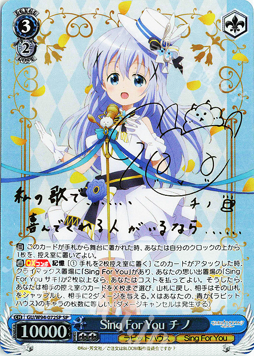 傷】 SP Sing For You チノ(サイン入り) 販売 | ご注文はうさぎですか