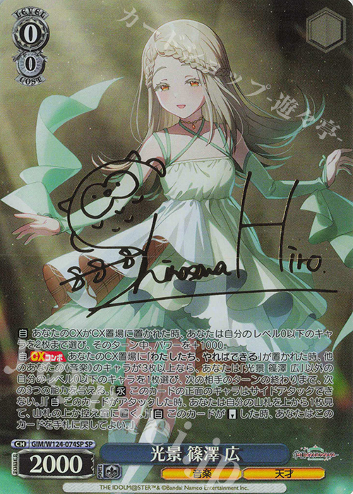 SP 光景 篠澤 広(サイン入り) 販売 | 学園アイドルマスター | ヴァイス