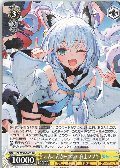 TD こんこんきーつね！ 白上フブキ 販売 | トライアルデッキ+ ホロ