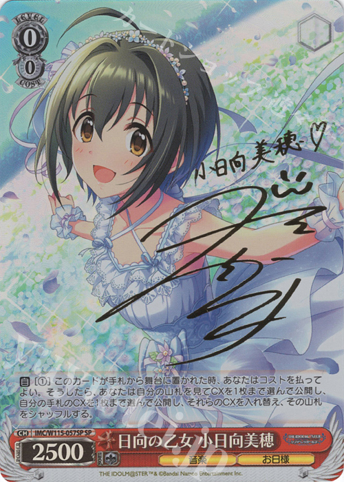 SP 日向の乙女 小日向美穂(サイン入り) 買取 | アイドルマスター