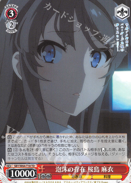 TD 泡沫の存在 桜島 麻衣 販売 | 青春ブタ野郎はバニーガール先輩の夢