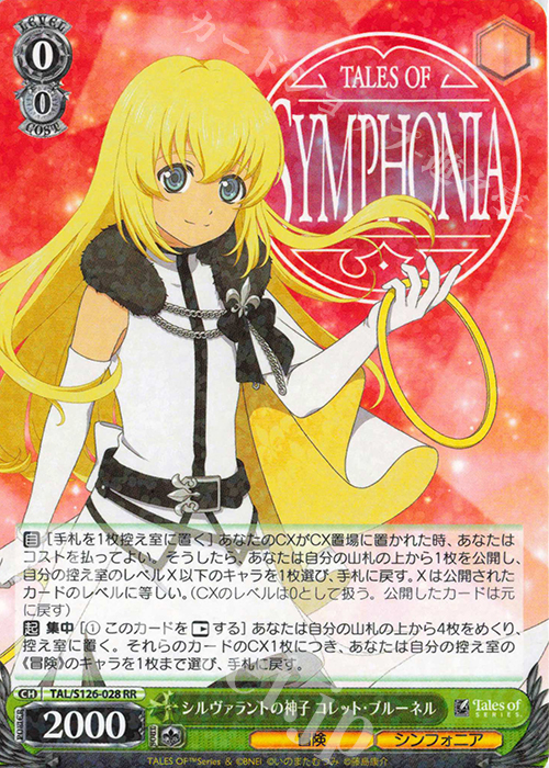 ヴァイス テイルズ シルヴァラントの神子 コレット ブルーネル RR4枚