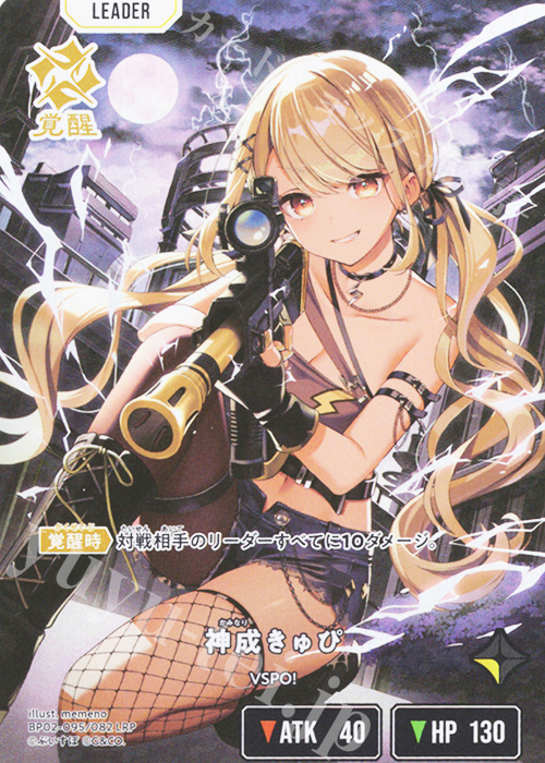 LRP 神成きゅぴ 買取 | Exceed Rampage | Xross Stars高価買取なら