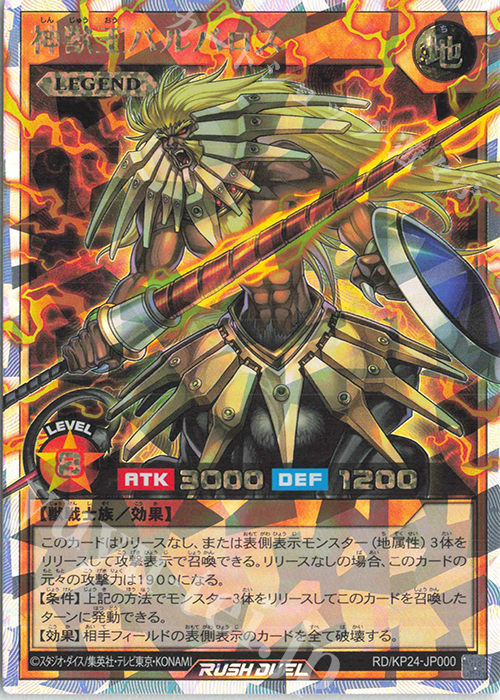 ORR 神獣王バルバロス 販売 | [KP24] 深淵のオーバーフォース | 遊戯王