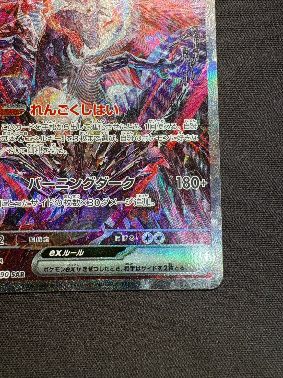 傷なし保証】リザードンex【SAR】{349/190} – カードショップあとり