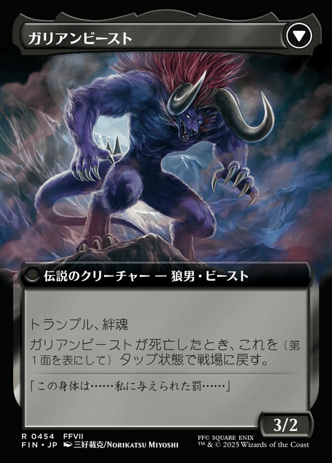 Vincent Valentine // Galian Beast (Vincent Valentine // Galian