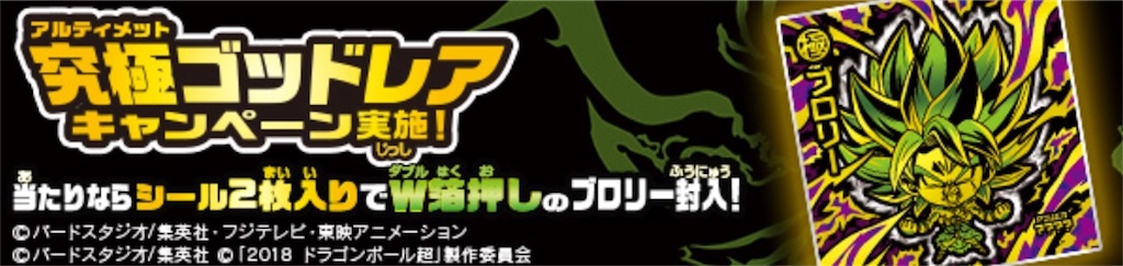 5000枚限定ブロリーを当てろ！ドラゴンボール 超戦士シールウエハースZ