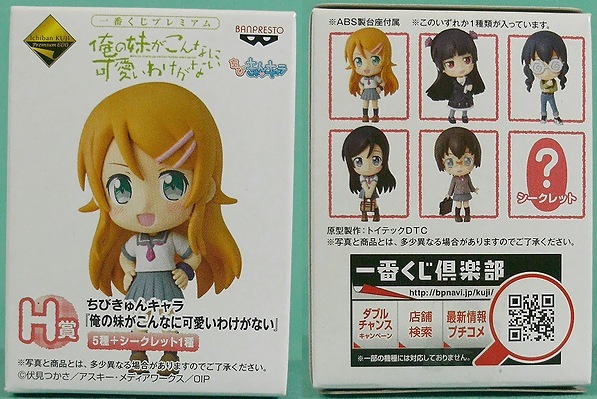 一番くじプレミアム600 俺の妹がこんなに可愛いわけがない H賞 全6種類