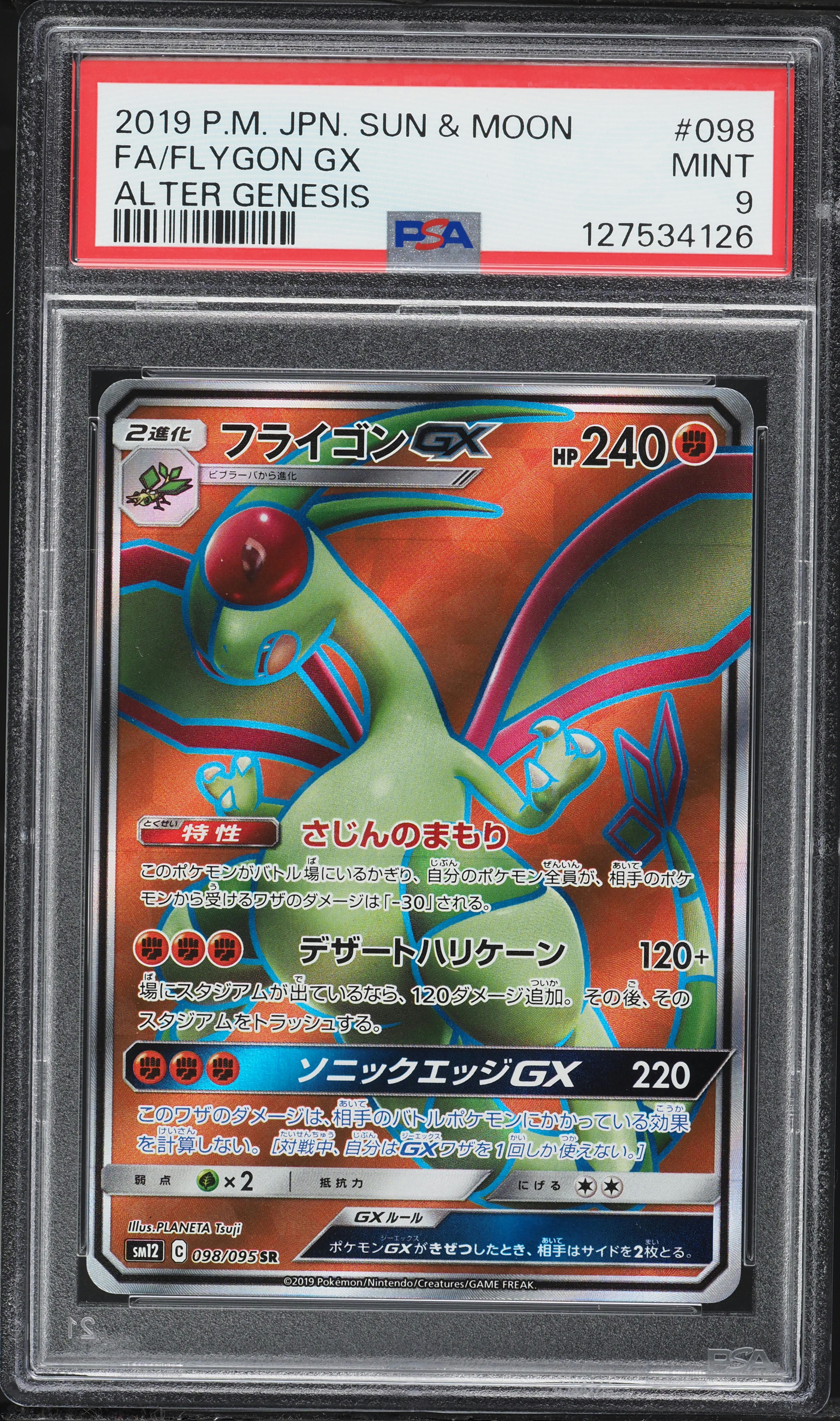 2019 Pokemon Japanese Sun & Moon Alter Genesis Full Art Flygon GX