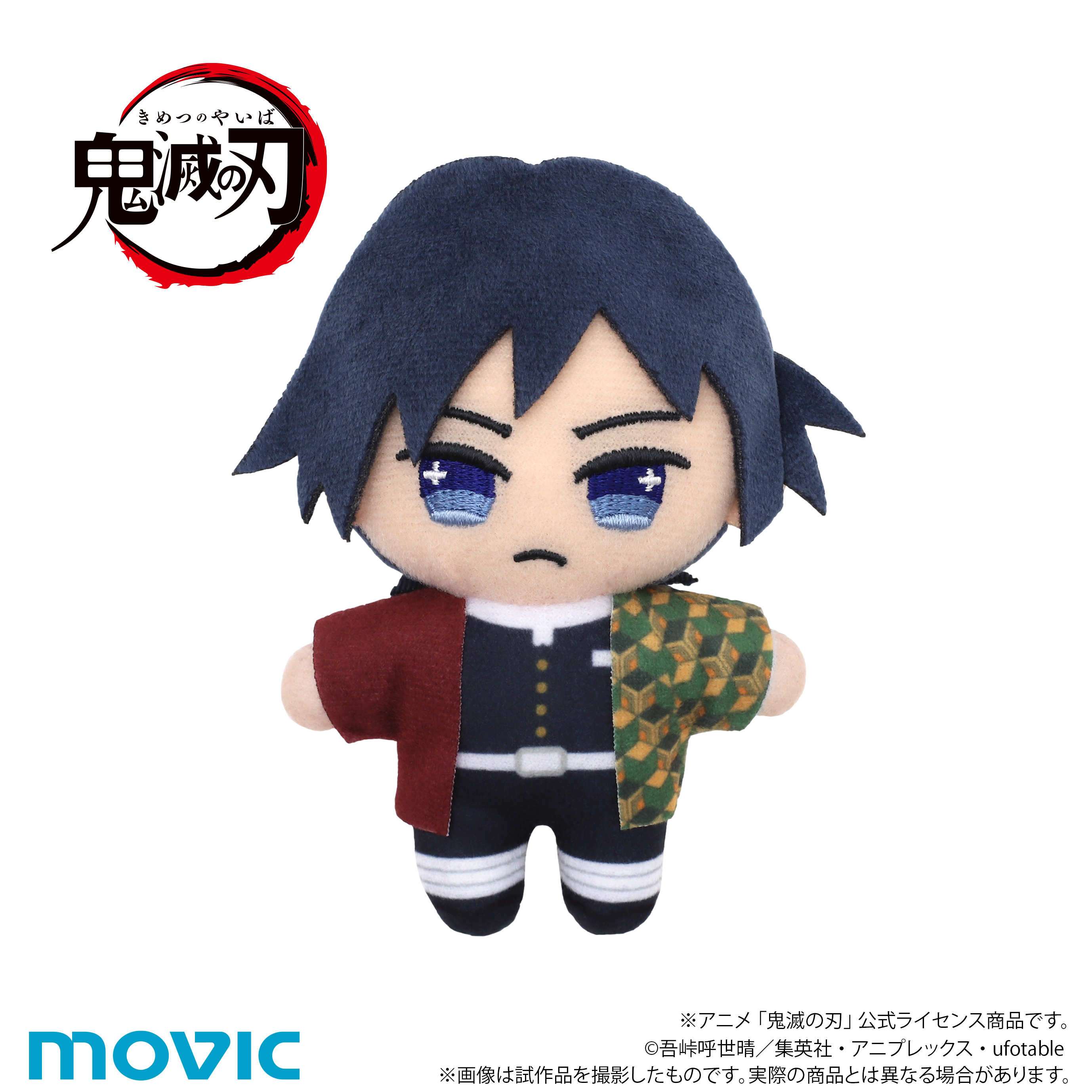 鬼滅の刃_ちぃぬい（ぬいぐるみマスコット）／冨岡 義勇 | 公式グッズ