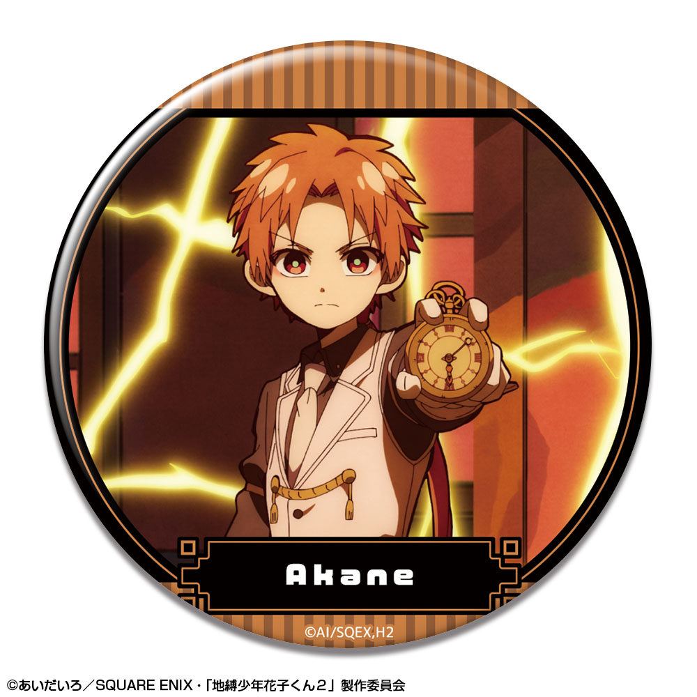 地縛少年花子くん2_缶バッジ デザイン15(蒼井 茜(時計守)/D) | 公式