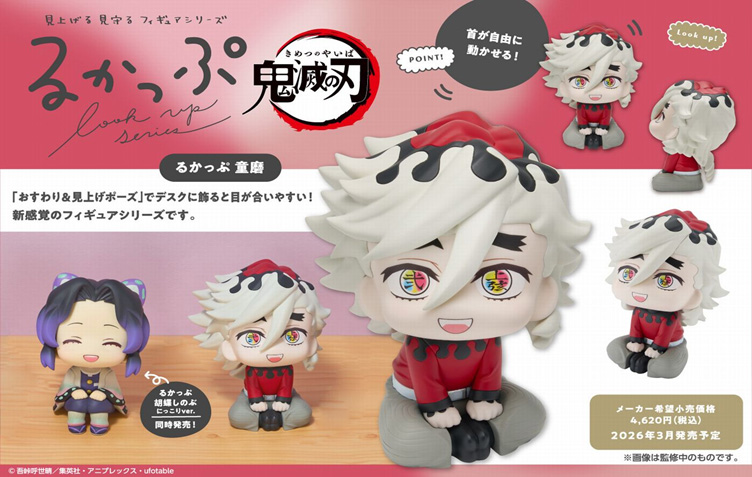 鬼滅の刃_るかっぷ 童磨 | 公式グッズ・公式ライセンス商品専門