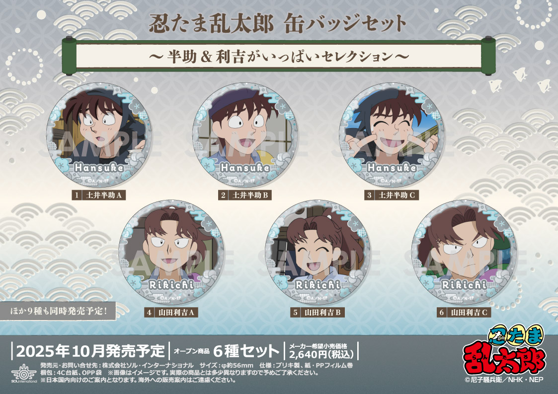 忍たま乱太郎_缶バッジセット -半助&利吉がいっぱいセレクション